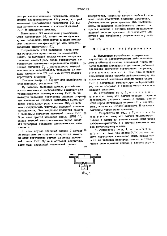 Выхлопное устройство (патент 578017)