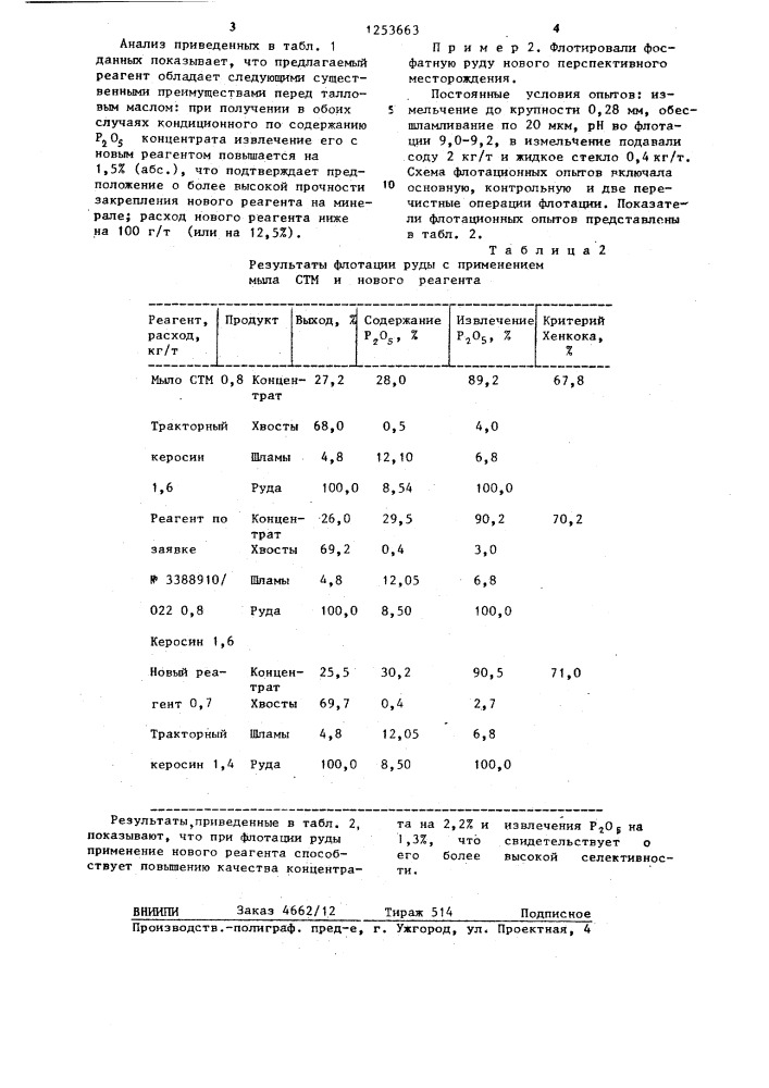 Способ флотации фосфатных руд (патент 1253663)