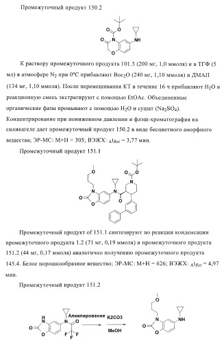 Органические соединения (патент 2411239)