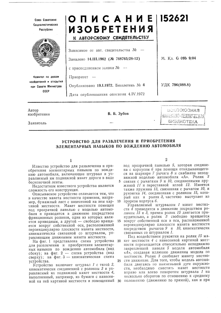 Ооюзная i•• ^ &gt;&amp; :-; '."''."/•' '• '-^ •" ;"• тг'var' 1-"г",— -.-• л f-mi'lsbbi^u-stah^iucnalil (патент 152621)