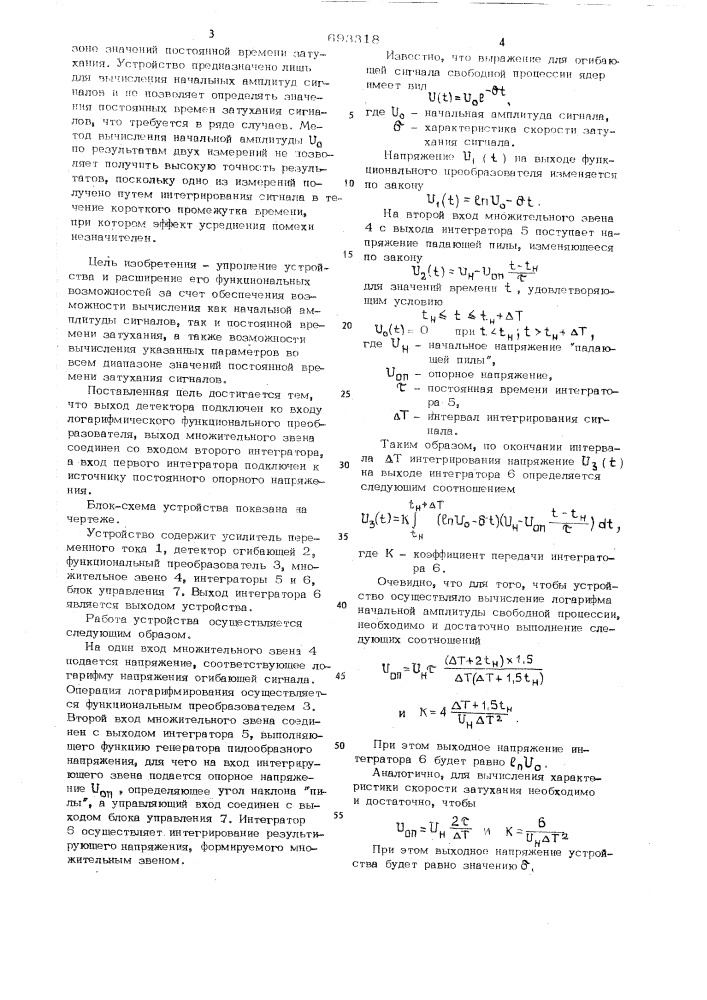 Устройство для ядерно-магнитного каротажа (патент 693318)