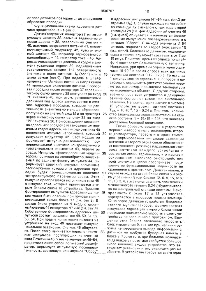 Устройство для адресной передачи сигналов тревоги в системе пожарной сигнализации (патент 1836707)