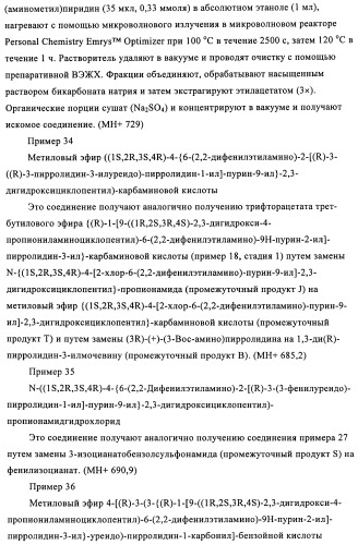 Производные пурина, предназначенные для применения в качестве агонистов аденозинового рецептора а2а (патент 2457209)