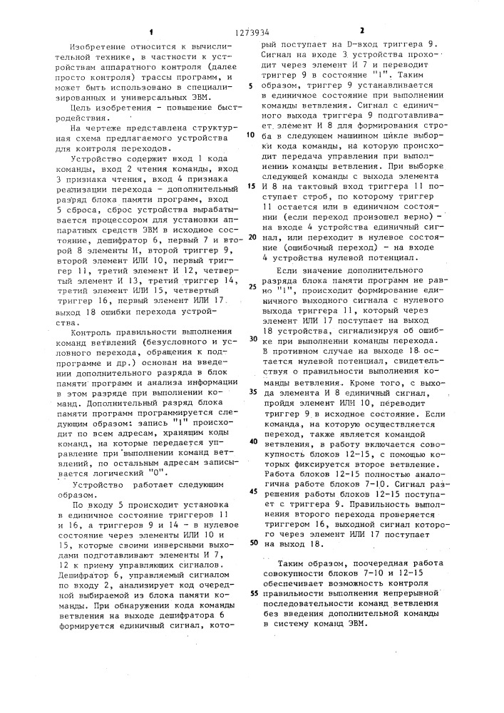 Устройство для контроля переходов (патент 1273934)