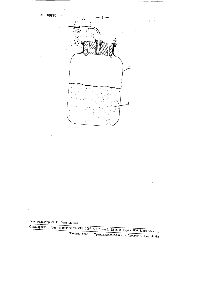 Бункер для порошка (патент 106796)