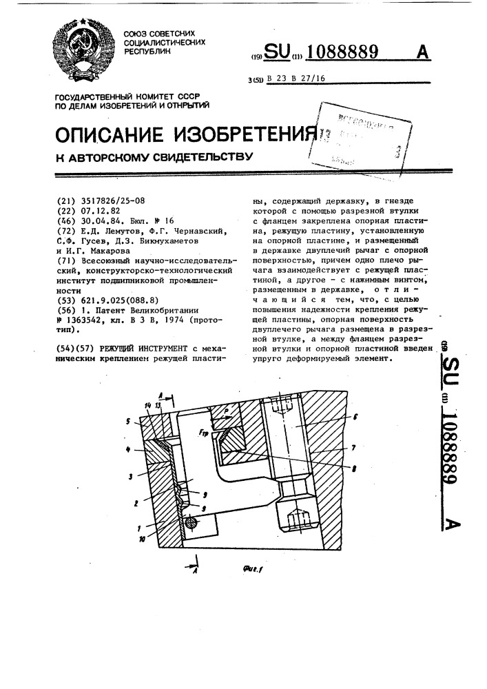 Режущий инструмент (патент 1088889)
