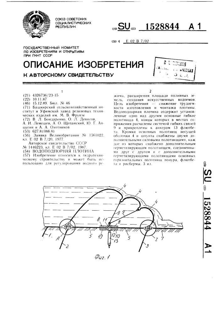 Водоподпорная плотина (патент 1528844)