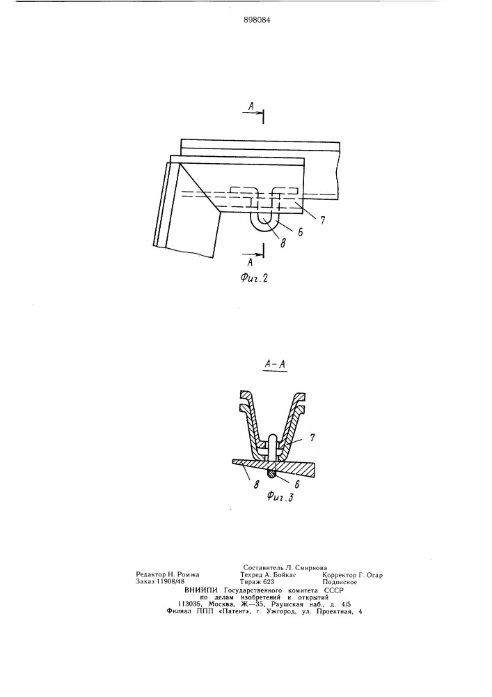 Металлическая рамная крепь (патент 898084)