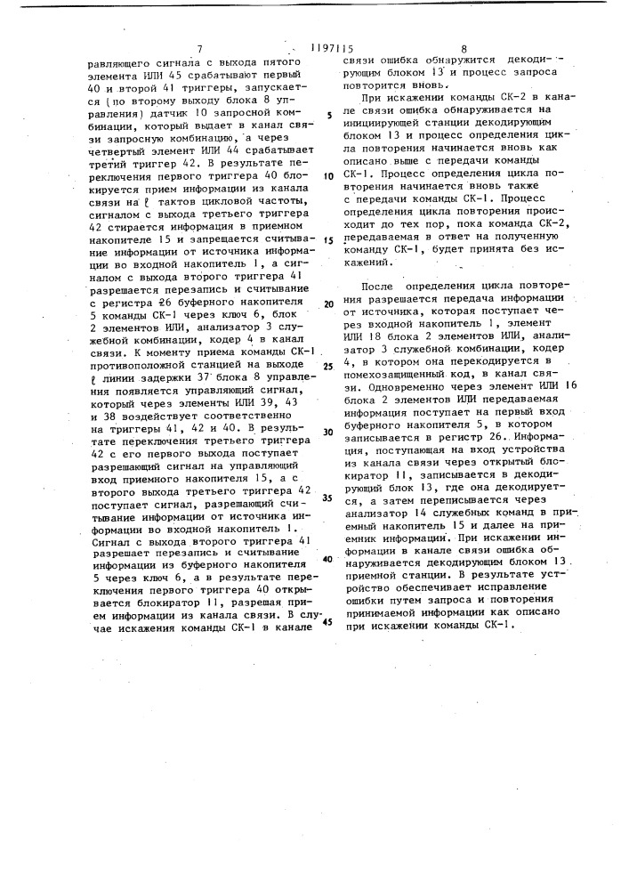 Устройство защиты от ошибок (патент 1197115)