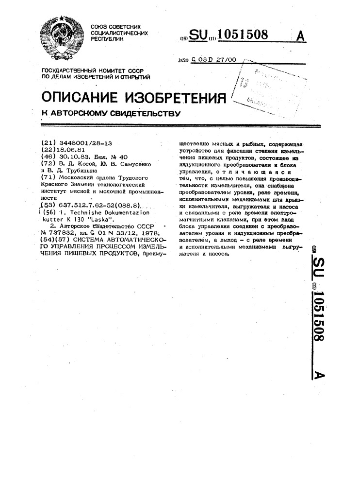 Система автоматического управления процессом измельчения пищевых продуктов (патент 1051508)