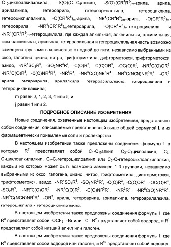 N3-алкилированные бензимидазольные производные в качестве ингибиторов mek (патент 2307831)