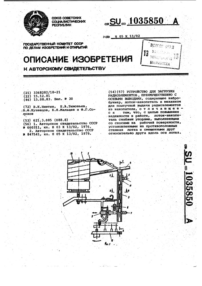 Устройство для загрузки радиоэлементов,преимущественно с осевыми выводами (патент 1035850)