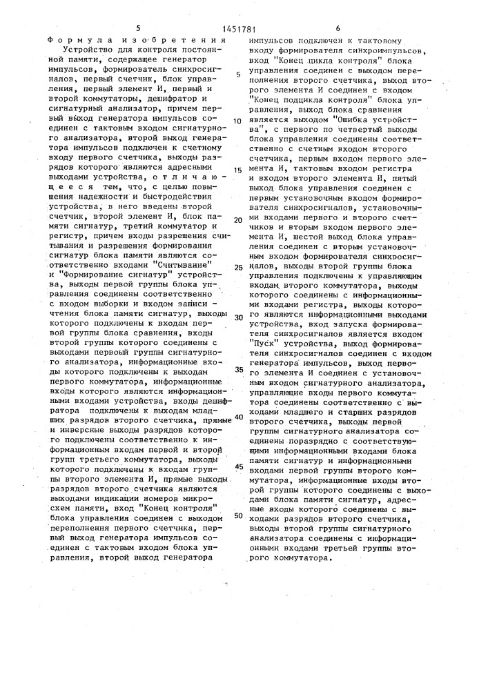 Устройство для контроля постоянной памяти (патент 1451781)