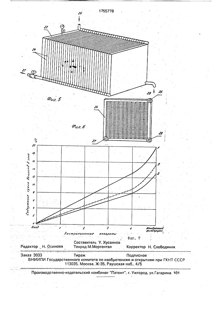 Способ экстрагирования плодово-ягодных выжимок и устройство для его осуществления (патент 1755778)