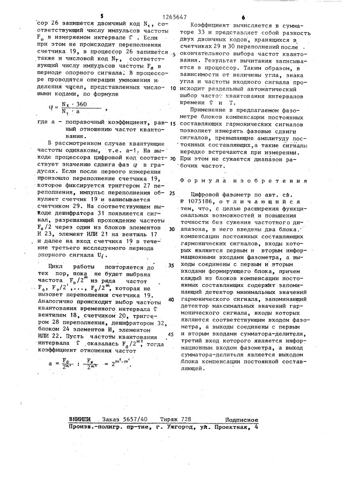Цифровой фазометр (патент 1265647)