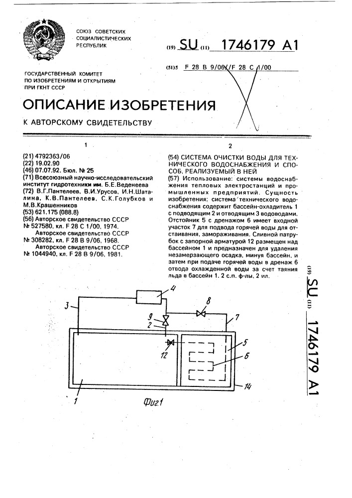 Система очистки воды для технического водоснабжения и способ, реализуемый в ней (патент 1746179)