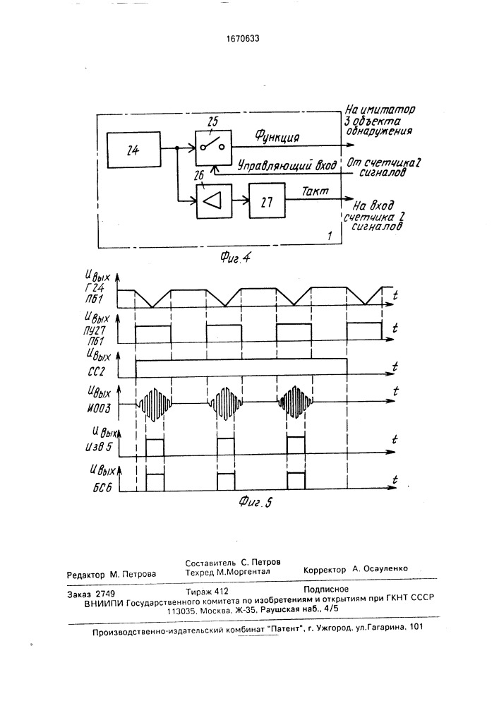 Устройство для контроля работоспособности извещателей (патент 1670633)