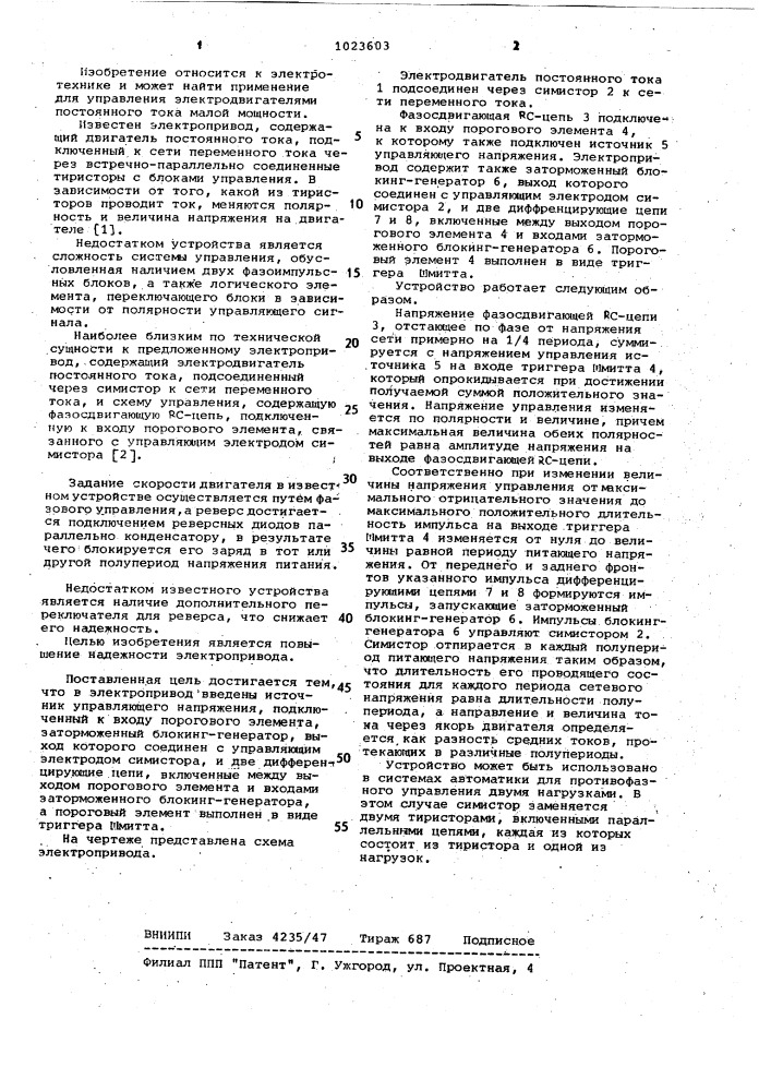 Электропривод (патент 1023603)