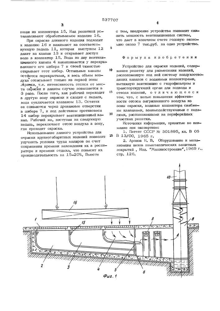 Устройство для окраски изделий (патент 537707)