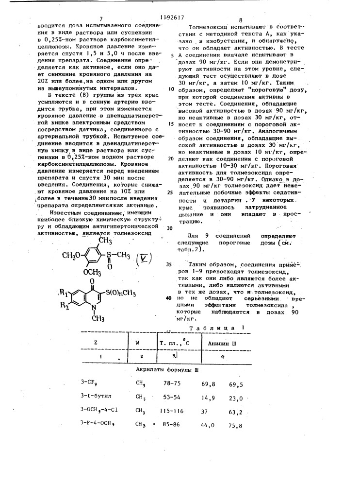 Способ получения хинолонов (патент 1192617)