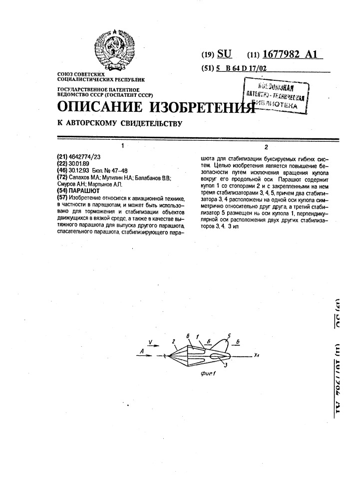 Парашют (патент 1677982)