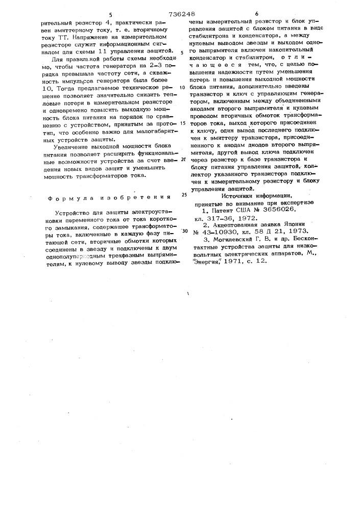 Устройство для защиты электроустановки переменного тока от тока короткого замыкания (патент 736248)