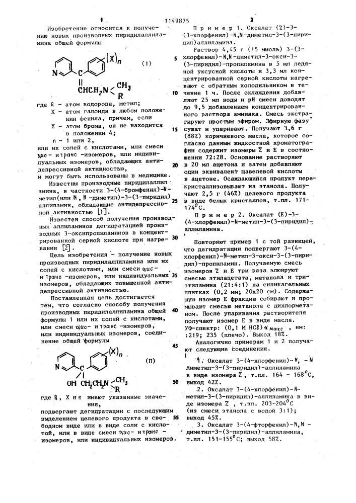 Способ получения производных пиридилаллиламина или их солей с кислотами,или смеси циси транс-изомеров,или индивидуальных изомеров (патент 1149875)