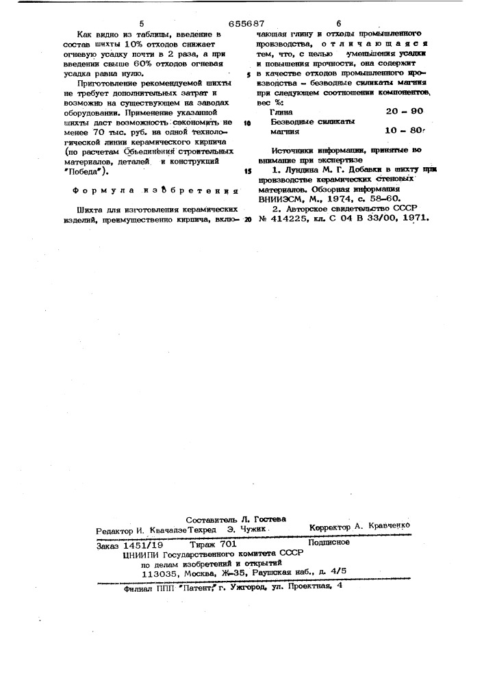 Шихта для изготовления керамических изделий (патент 655687)