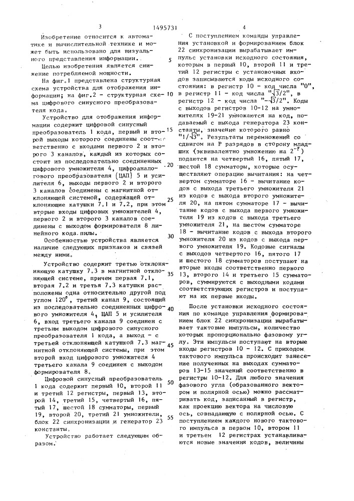 Устройство для отображения информации (патент 1495731)