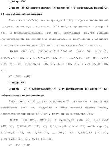 Новое сульфонамидное производное малоновой кислоты и его фармацевтическое применение (патент 2462454)