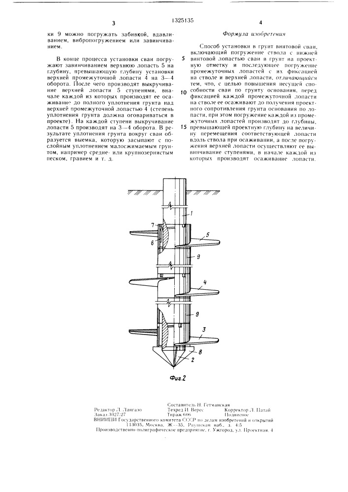 Способ установки в грунт винтовой сваи (патент 1325135)