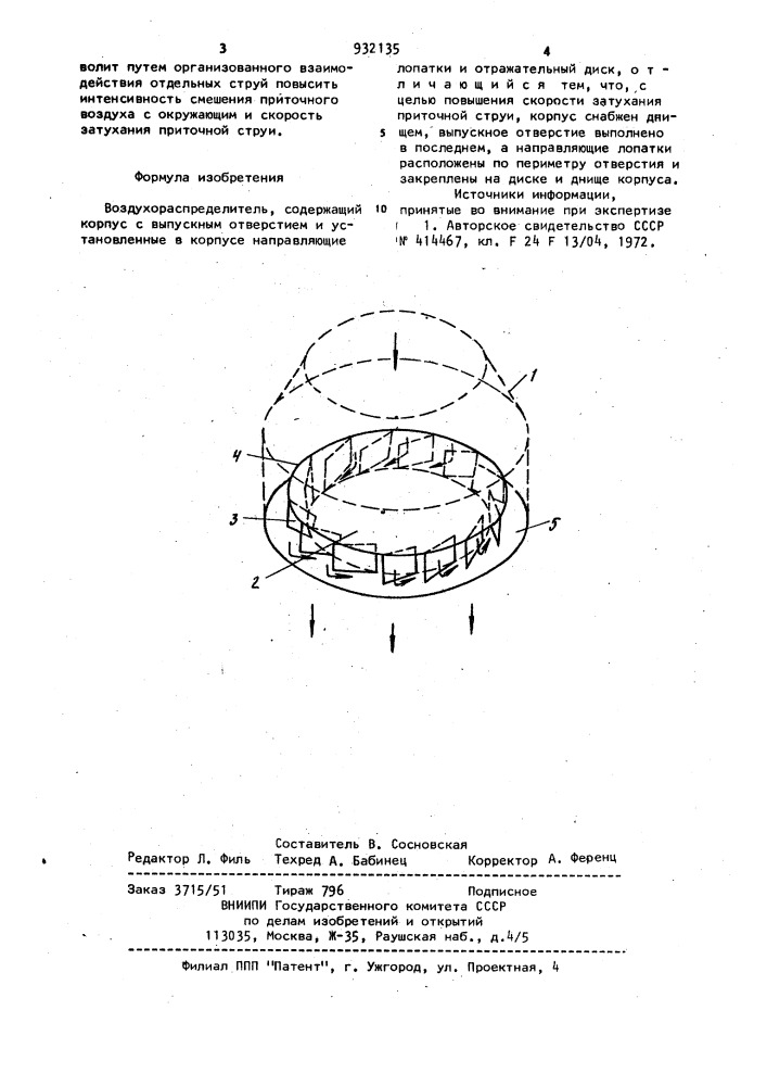 Воздухораспределитель (патент 932135)