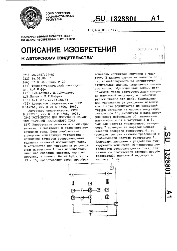 Устройство для получения заданных значений постоянного тока (патент 1328801)