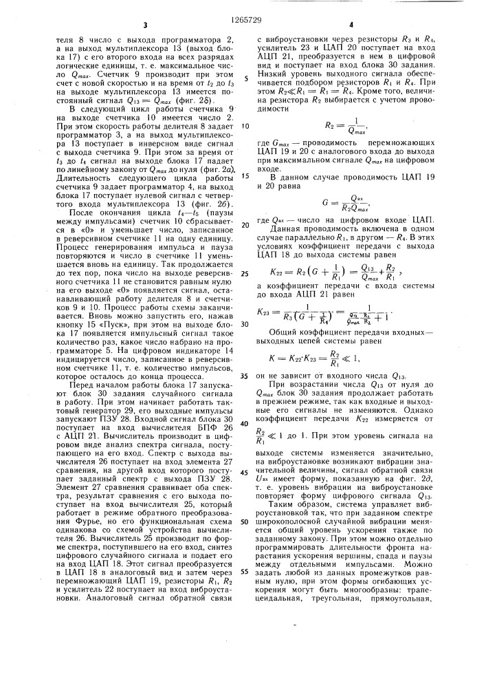 Система цифрового управления вибрационными испытаниями (патент 1265729)