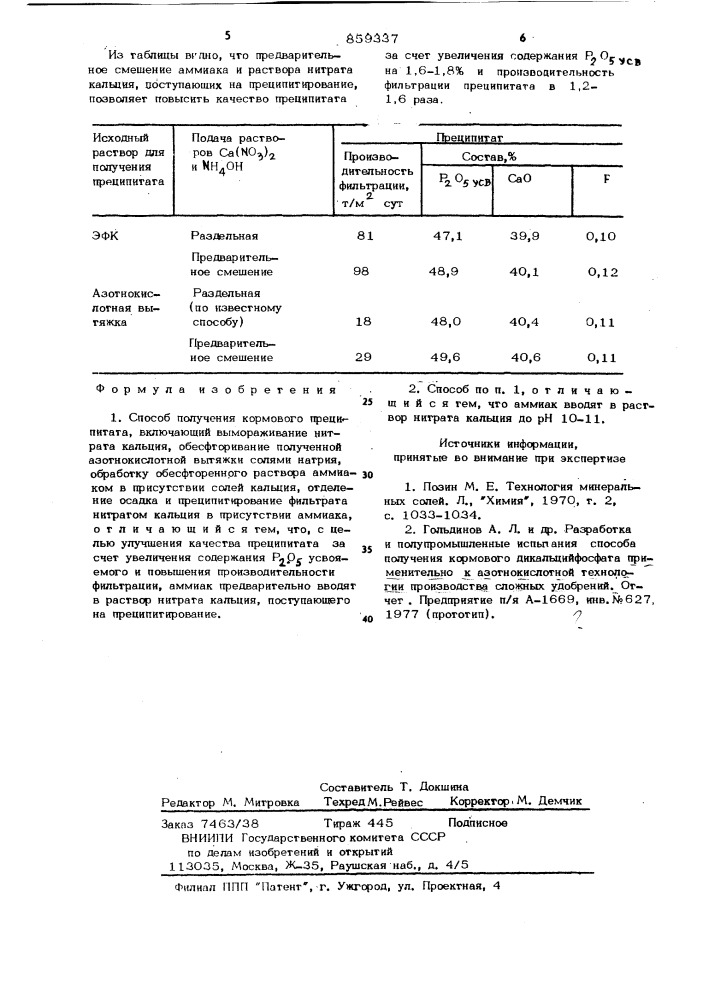 Способ получения кормового преципитата (патент 859337)