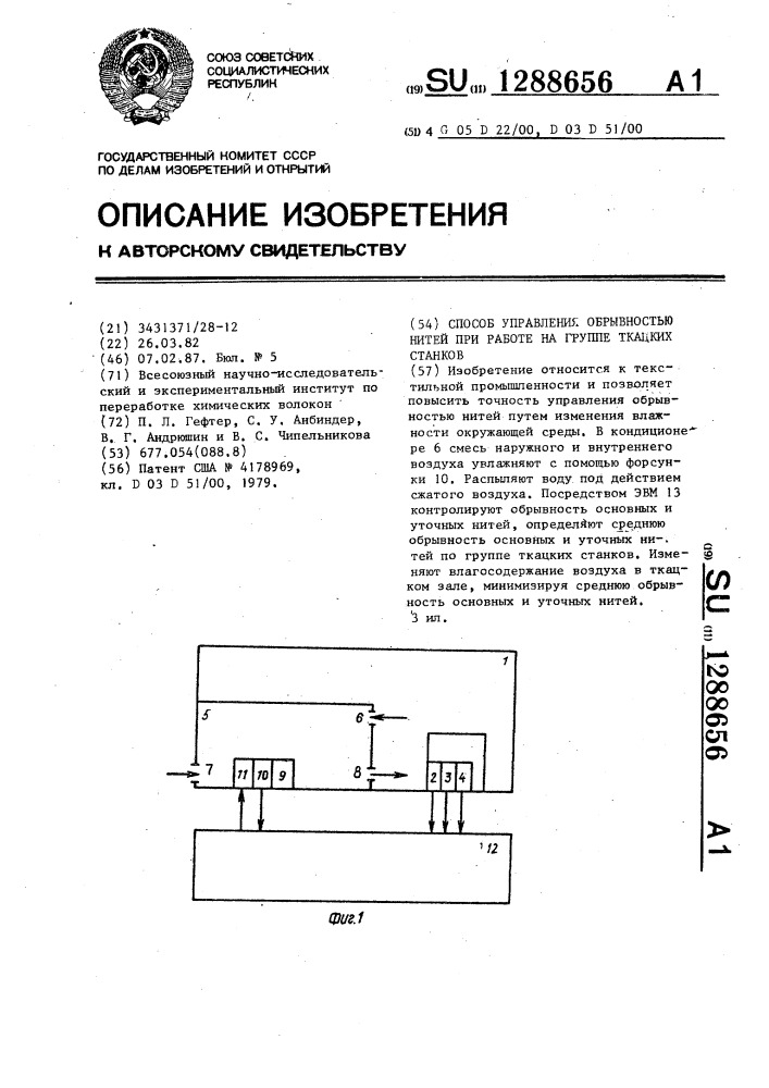 Способ управления обрывностью нитей при работе на группе ткацких станков (патент 1288656)