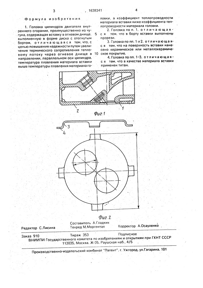 Головка цилиндров двигателя внутреннего сгорания (патент 1638341)