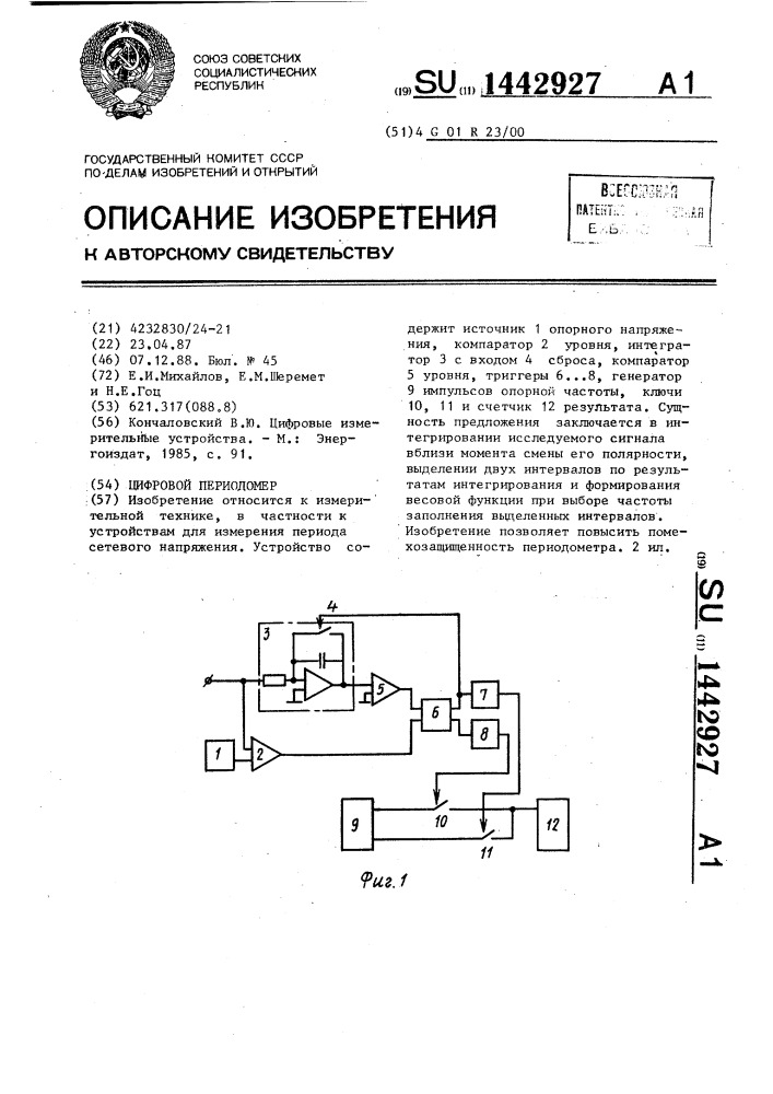 Структурная схема периодомера