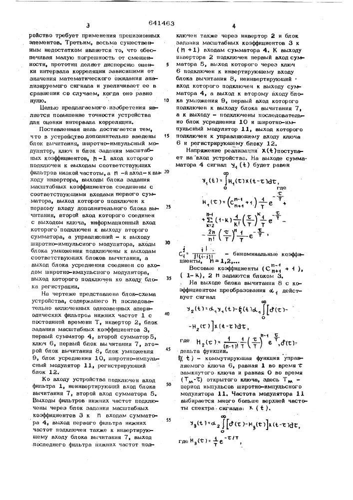 Устройство для оценки интервала корреляции нецентрированного случайного процесса (патент 641463)