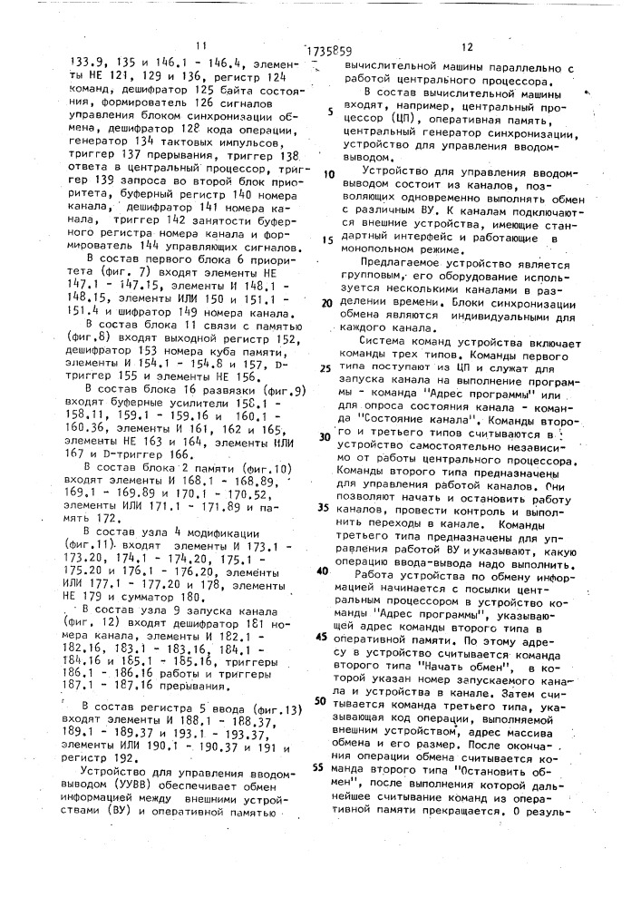 Устройство для управления вводом-выводом (патент 1735859)