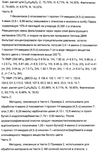 Оксизамещенные имидазохинолины, способные модулировать биосинтез цитокинов (патент 2412942)