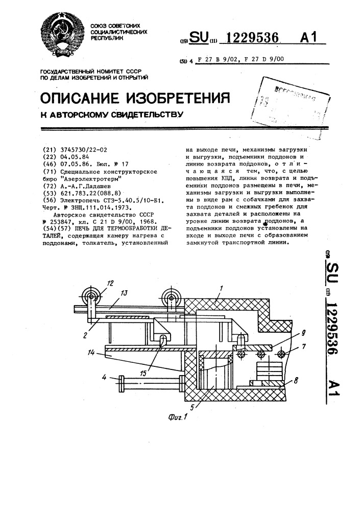 Печь для термообработки деталей (патент 1229536)