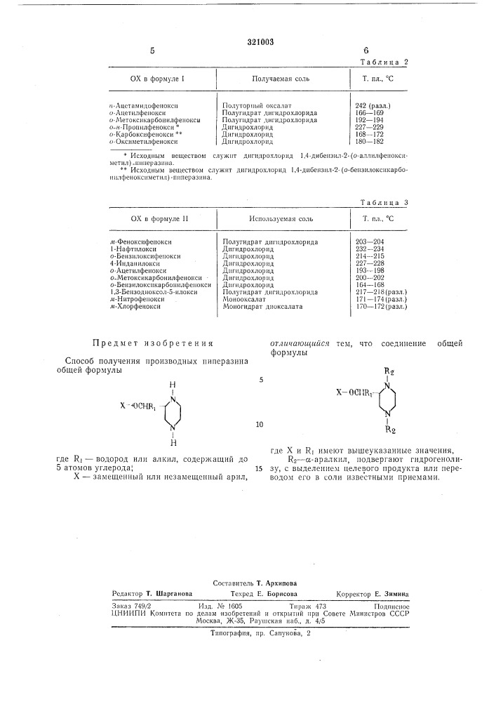 Патент ссср  321003 (патент 321003)