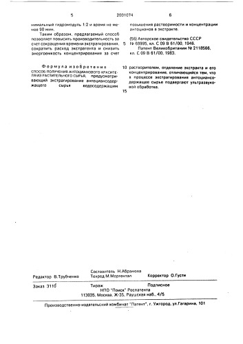 Способ получения антоцианового красителя из растительного сырья (патент 2001074)