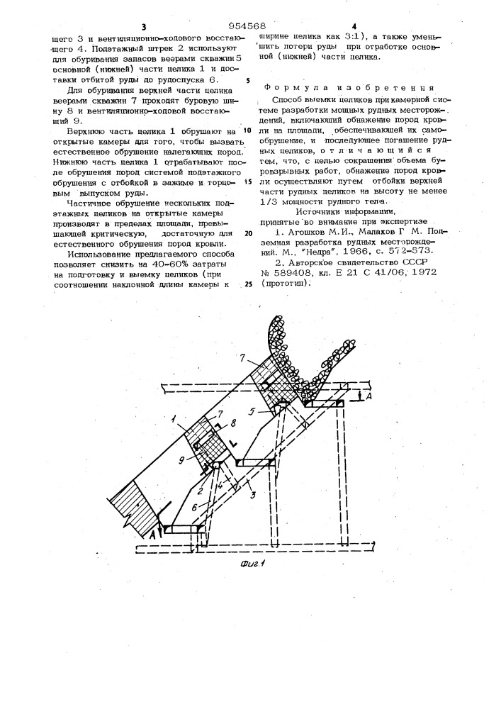 Способ выемки целиков (патент 954568)