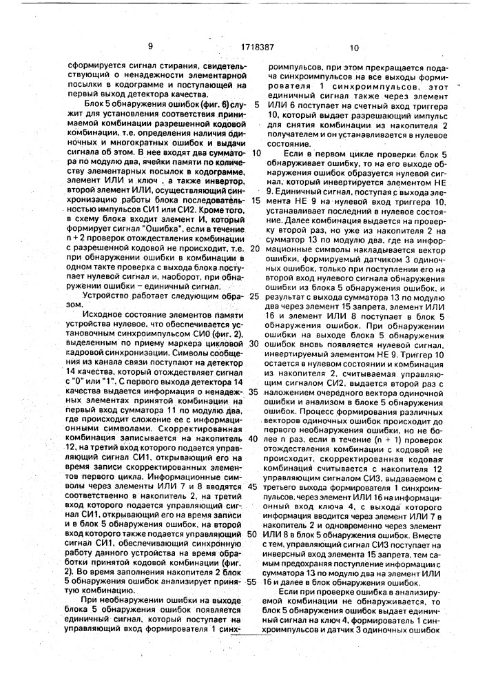 Устройство для обнаружения многократных и исправления одиночных ошибок (патент 1718387)