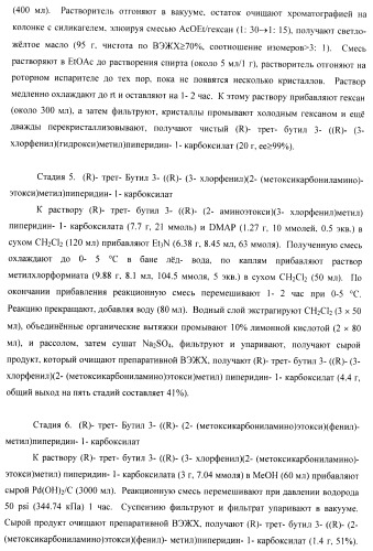 Ингибиторы аспартат-протеазы (патент 2424231)