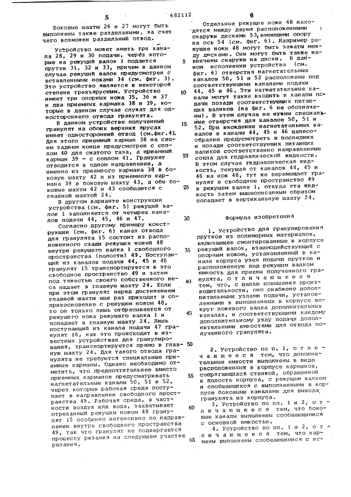 Устройство для гранулирования прутков из полимерных материалов (патент 682112)
