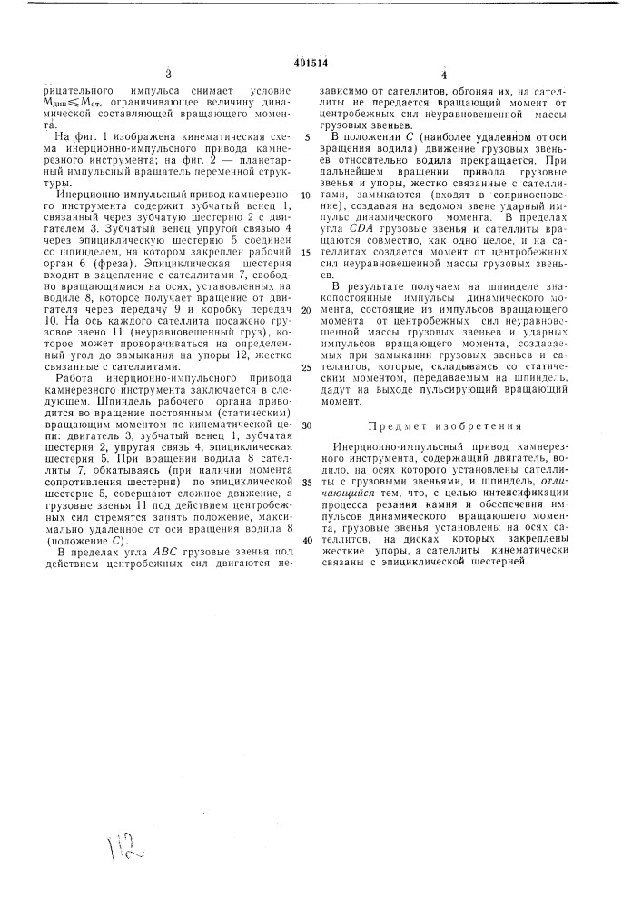 Патент ссср  401514 (патент 401514)