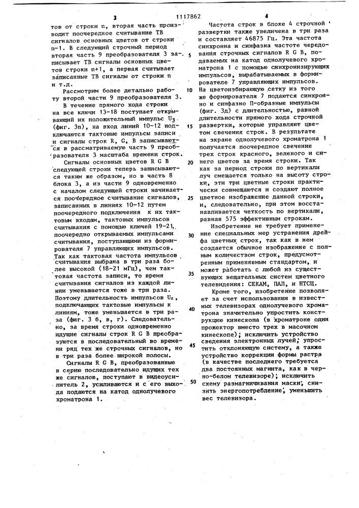 Устройство воспроизведения цветного телевизионного изображения (патент 1117862)